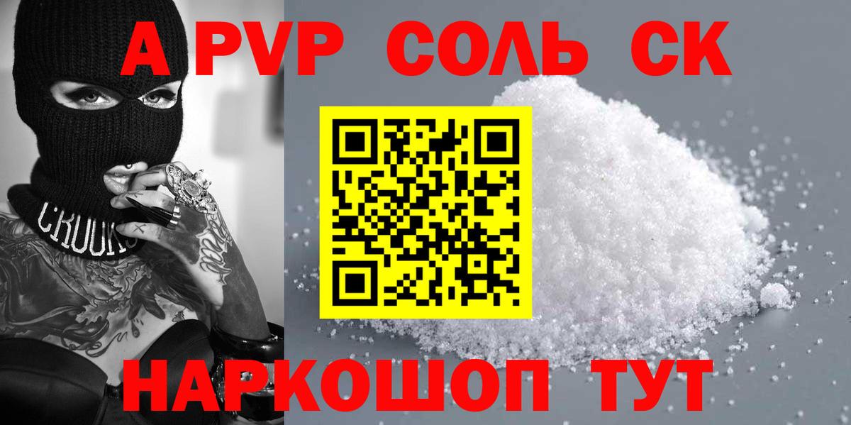 Alpha PVP Crystall  Вход с VPN  даркнет сайт  APVP Crystall  Алатырь  Альфа ПВП кристаллы 