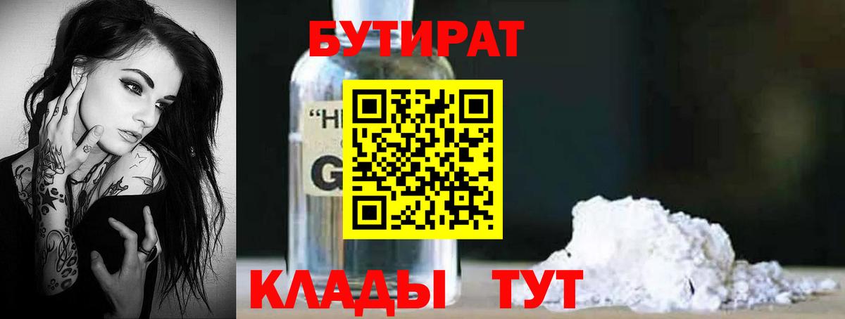 Бутират  Вход с VPN  Алатырь  БУТИРАТ буратино 
