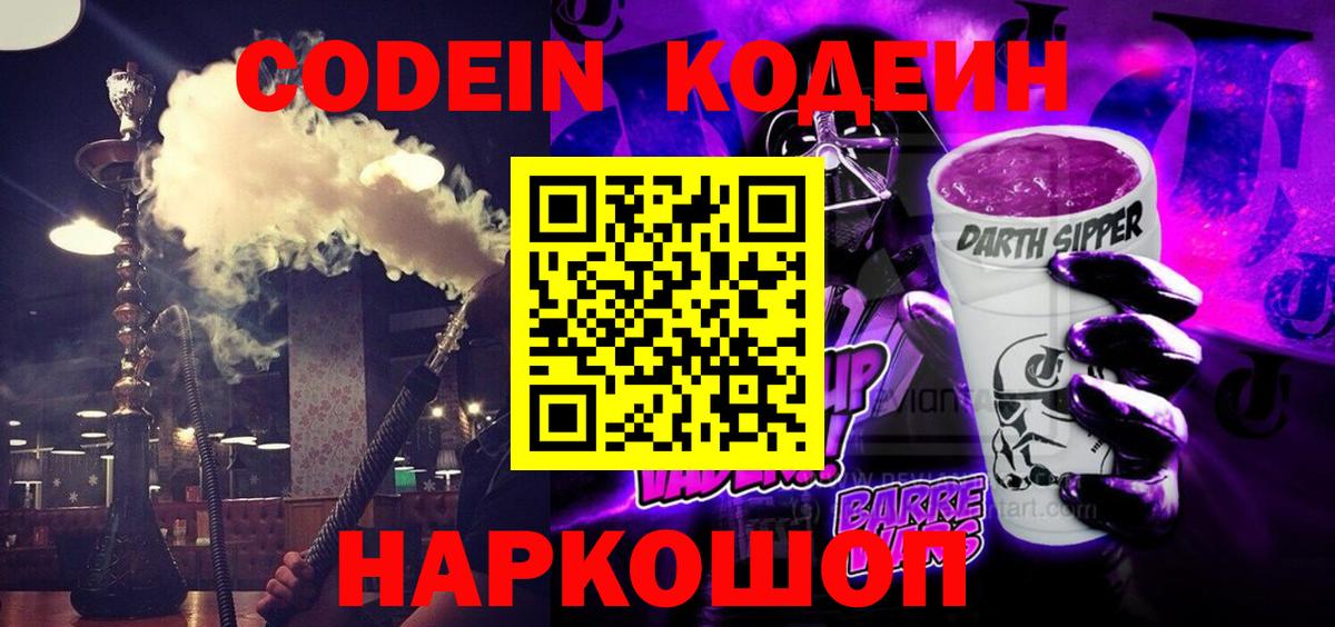 Алатырь  где купить наркотик  Вход с VPN  Codein напиток Lean (лин) 