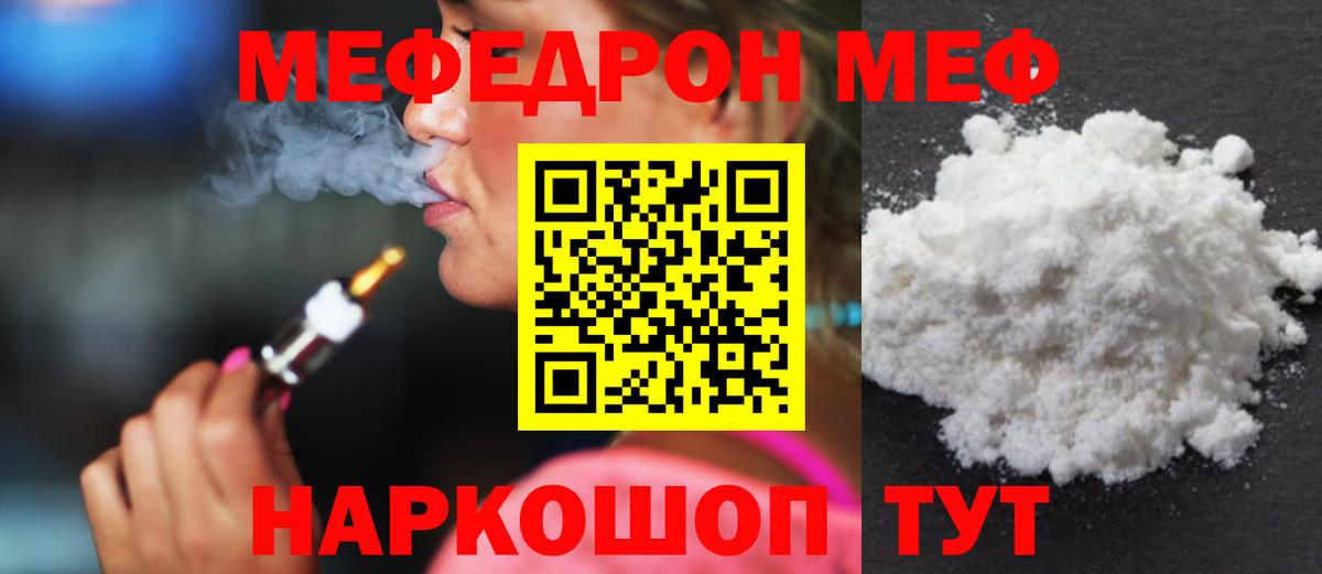 Алатырь  МЕФ  МЯУ-МЯУ кристаллы  Вход с VPN  МЯУ-МЯУ VHQ 