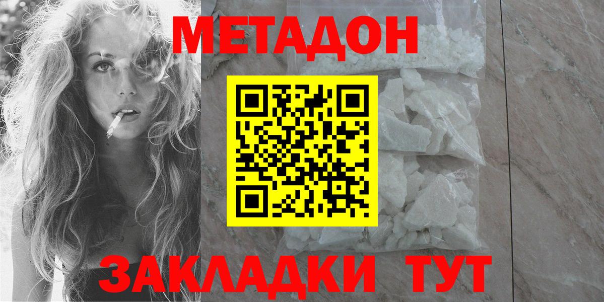 Метадон methadone Алатырь